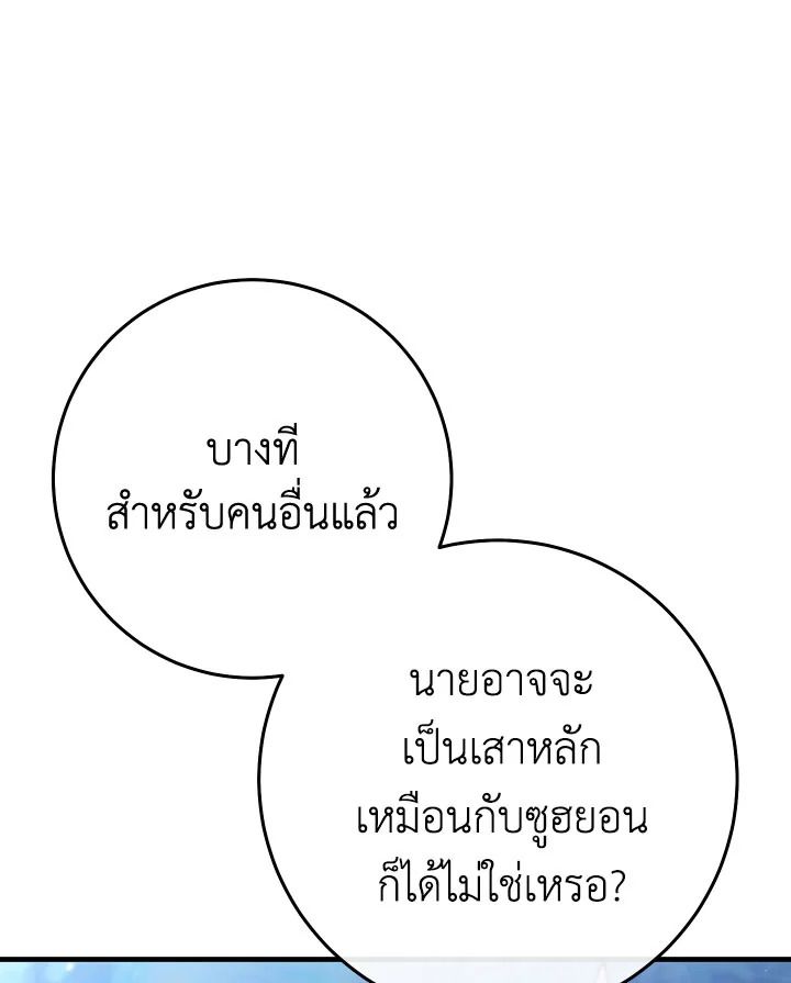 The Hero Returns ตอนที่ 111 หน้า 99