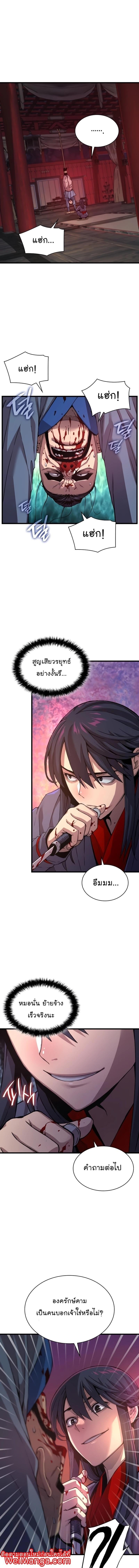 Myst Might Mayhem ตอนที่ 11 หน้า 11