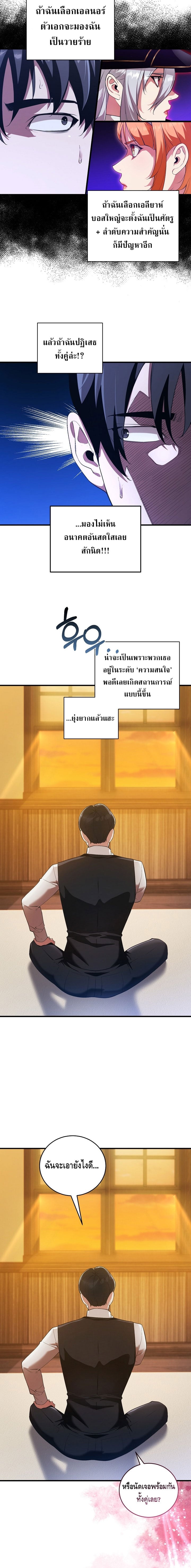 Fated to Be Loved by Villains โชคชะตากำหนดให้สาวๆตัวร้ายมารักฉัน ตอนที่ 11 หน้า 11