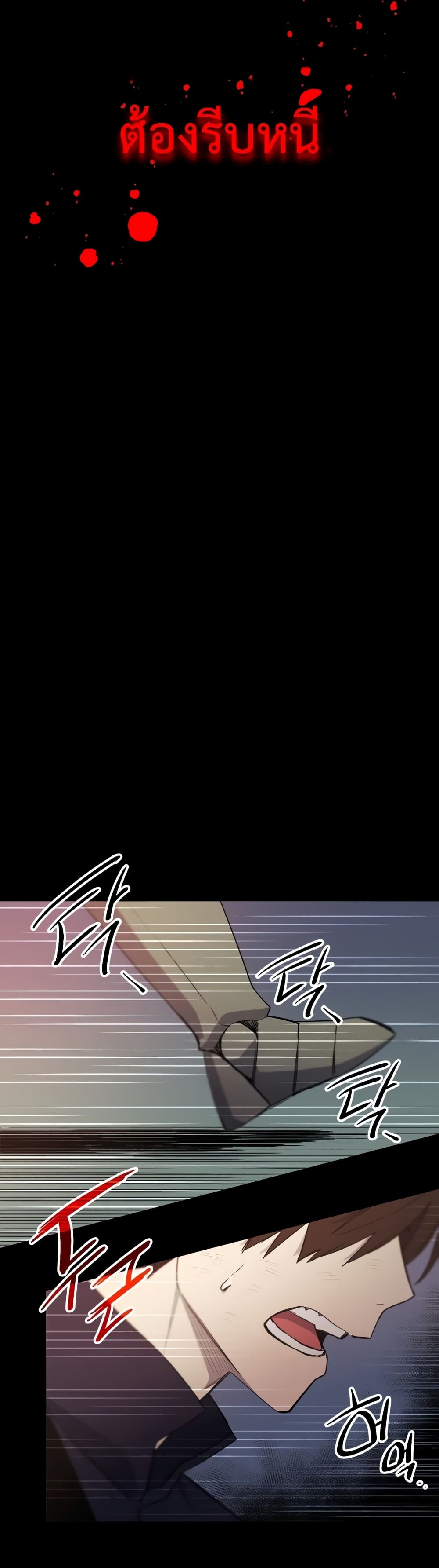 I Obtained a Mythic Item พลิกชะตาคว้าไอเทมระดับเทพ ตอนที่ 2 หน้า 85