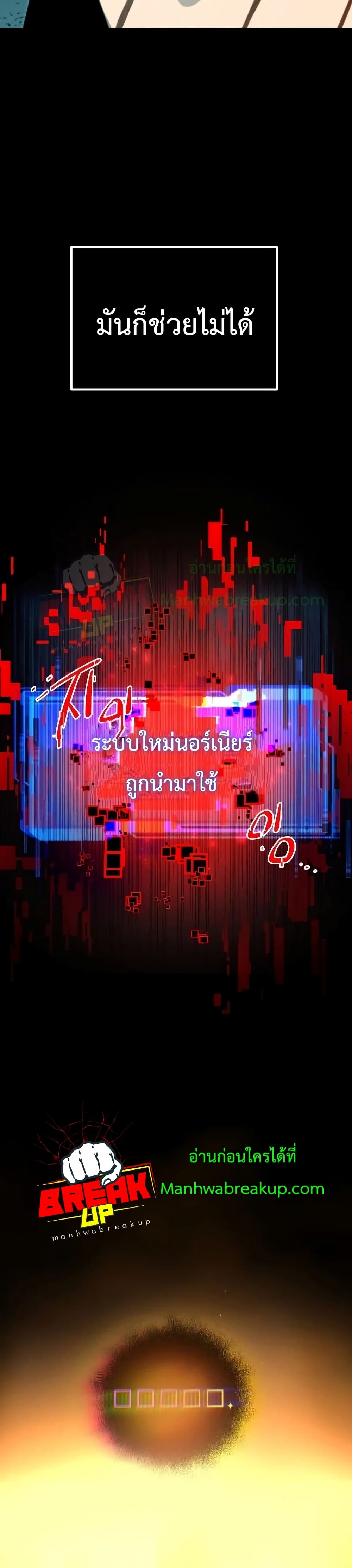 I Obtained a Mythic Item พลิกชะตาคว้าไอเทมระดับเทพ ตอนที่ 3 หน้า 85