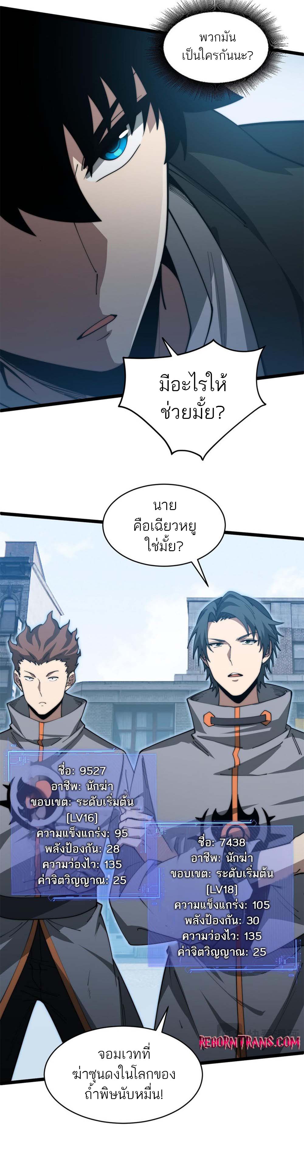 Maxed Strength Necromancer เนโครแมนเซอร์ ผู้ไร้เทียมทาน ตอนที่ 11 หน้า 11