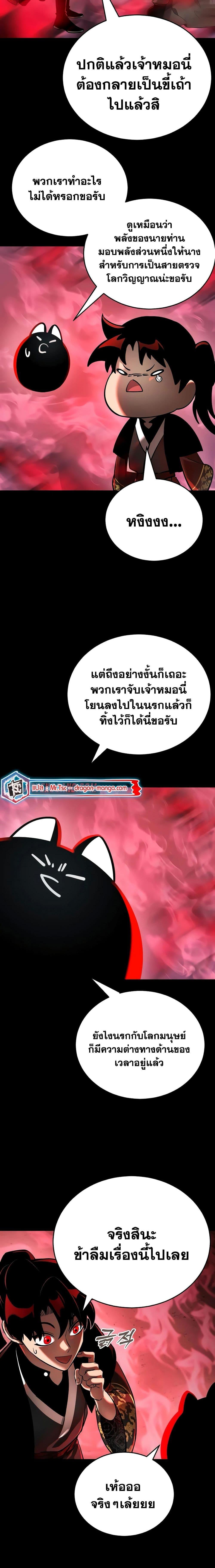 Reincarnation Path of The Underworld King ยอมรา ผู้พิพากษาจากนรก ตอนที่ 11 หน้า 11