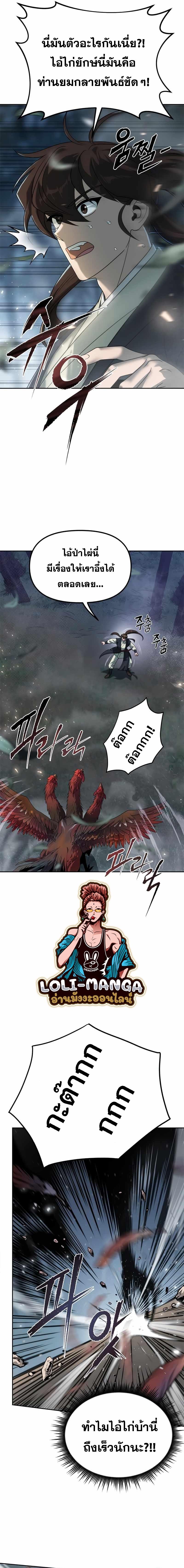 Chronicles of the Demon Faction ตำนานการเกิดใหม่ในลัทธิมาร ตอนที่ 11 หน้า 11