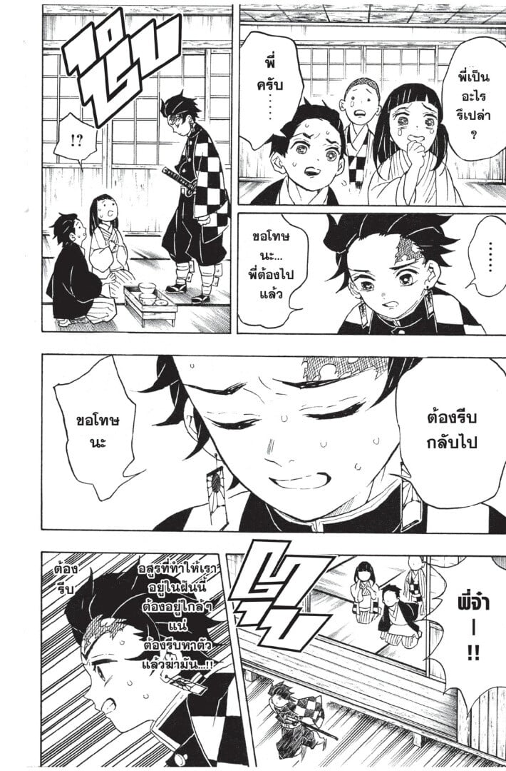 Kimetsu no yaiba ดาบพิฆาตอสูร ตอนที่ 5361 หน้า 90
