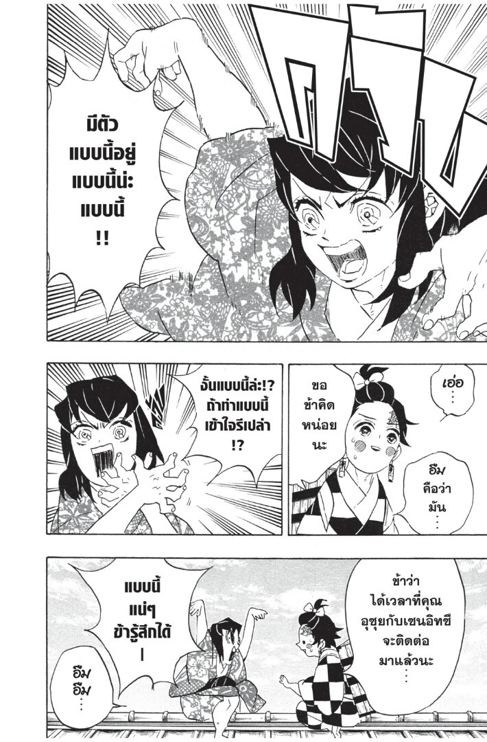 Kimetsu no yaiba ดาบพิฆาตอสูร ตอนที่ 7179 หน้า 90
