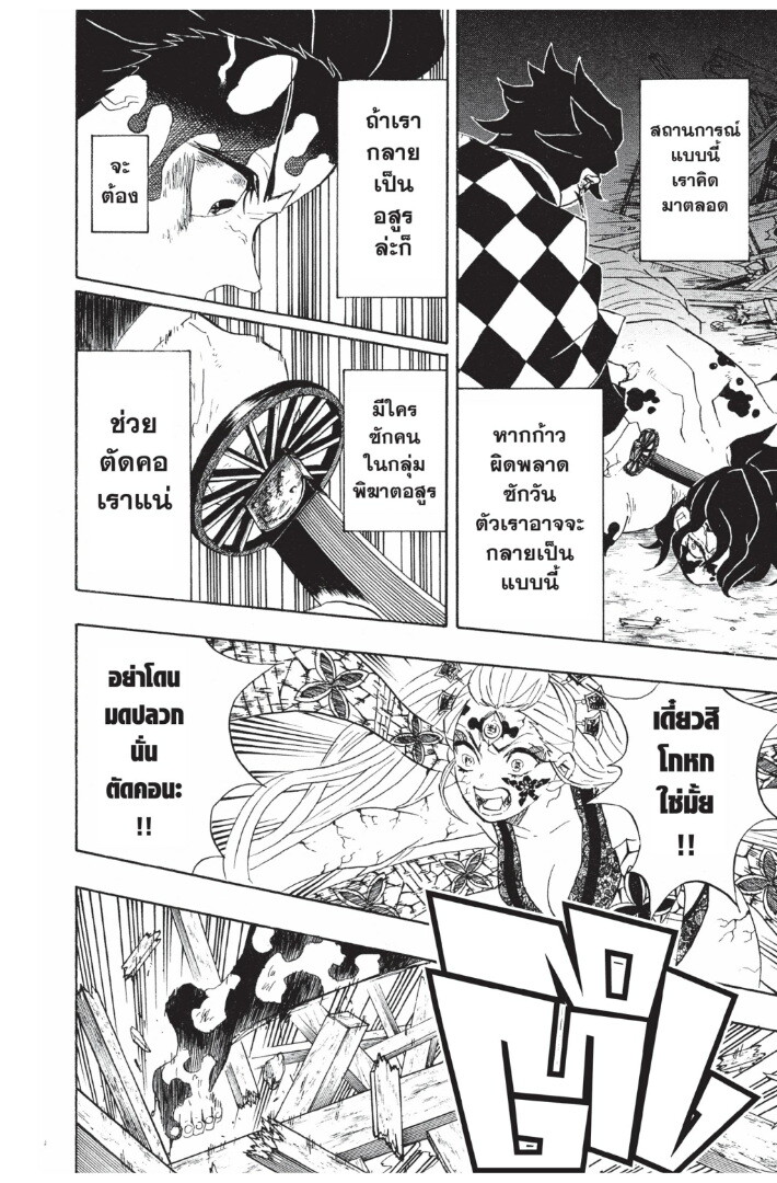 Kimetsu no yaiba ดาบพิฆาตอสูร ตอนที่ 8997 หน้า 90