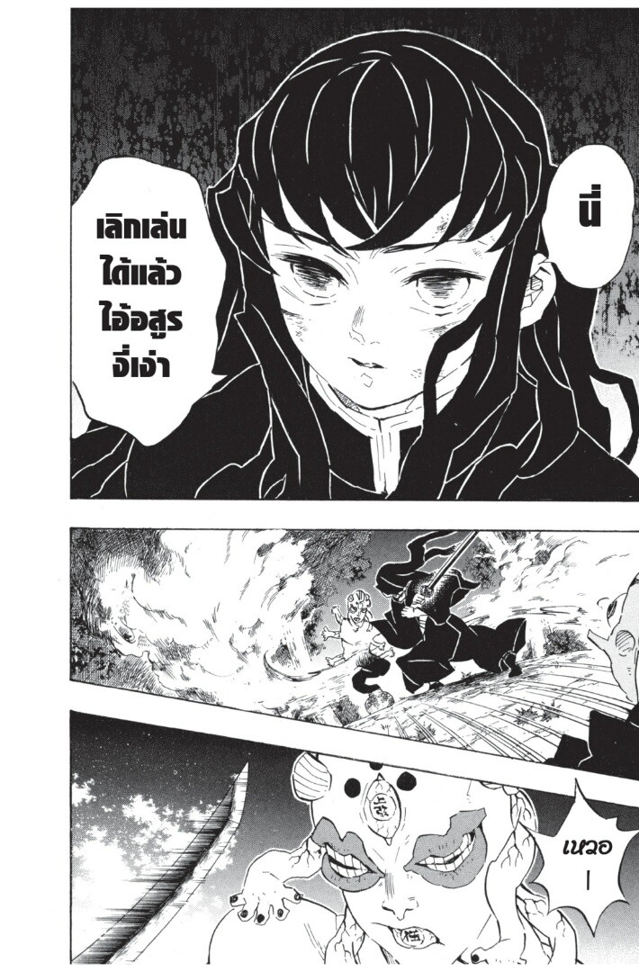 Kimetsu no yaiba ดาบพิฆาตอสูร ตอนที่ 107115 หน้า 90