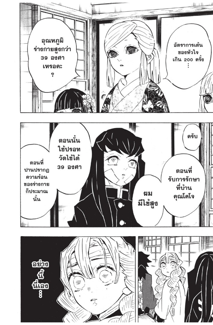 Kimetsu no yaiba ดาบพิฆาตอสูร ตอนที่ 125133 หน้า 90