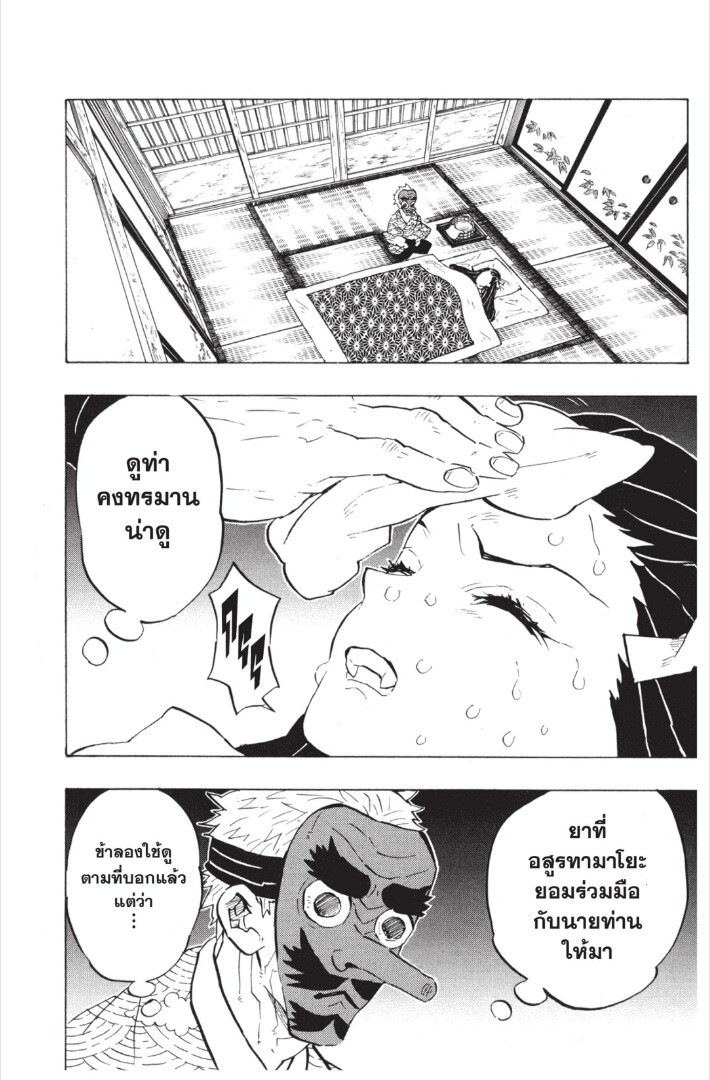 Kimetsu no yaiba ดาบพิฆาตอสูร ตอนที่ 143151 หน้า 90