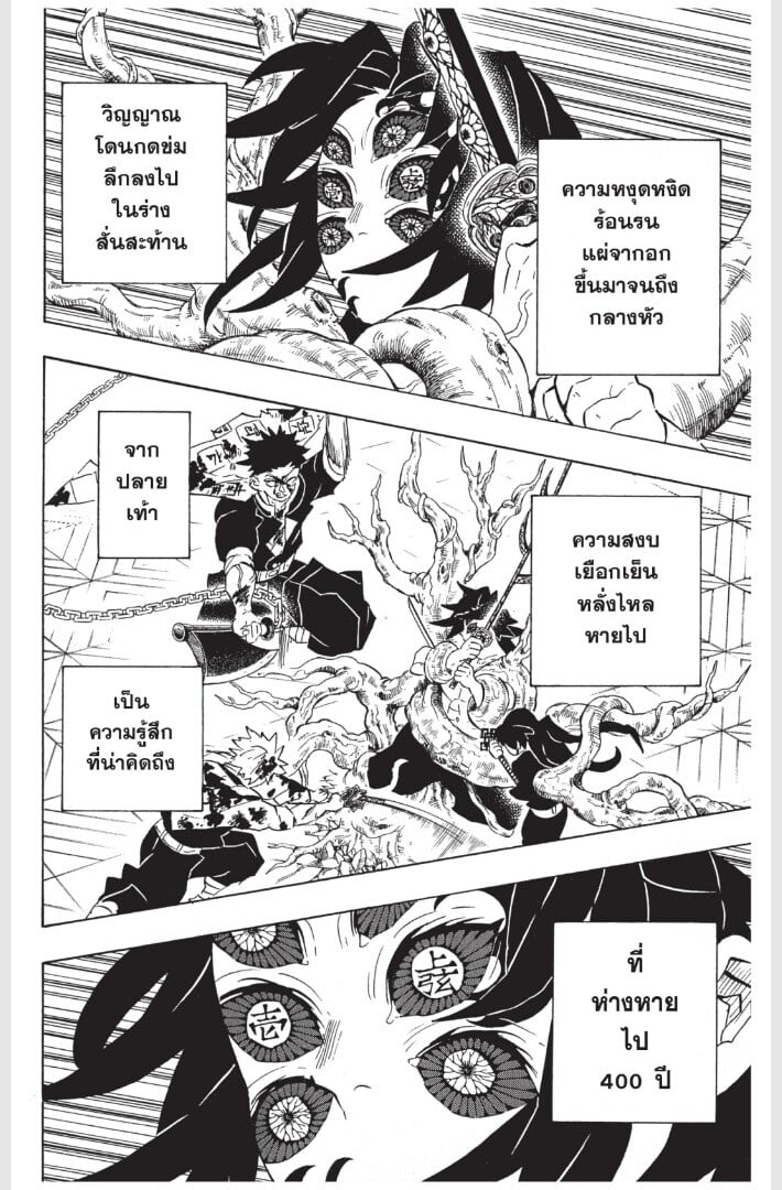 Kimetsu no yaiba ดาบพิฆาตอสูร ตอนที่ 170178 หน้า 90