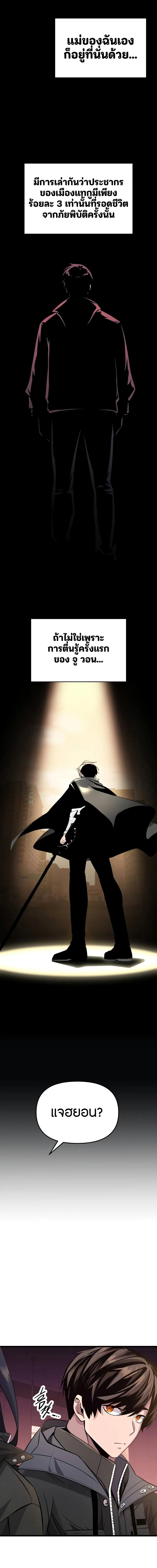 I Obtained a Mythic Item พลิกชะตาคว้าไอเทมระดับเทพ ตอนที่ 111 หน้า 10