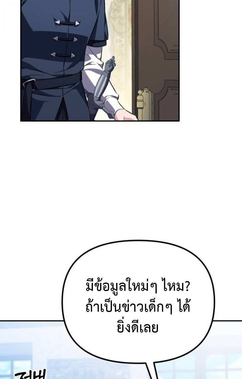 Raising Villains the Right Way ตอนที่ 11 110