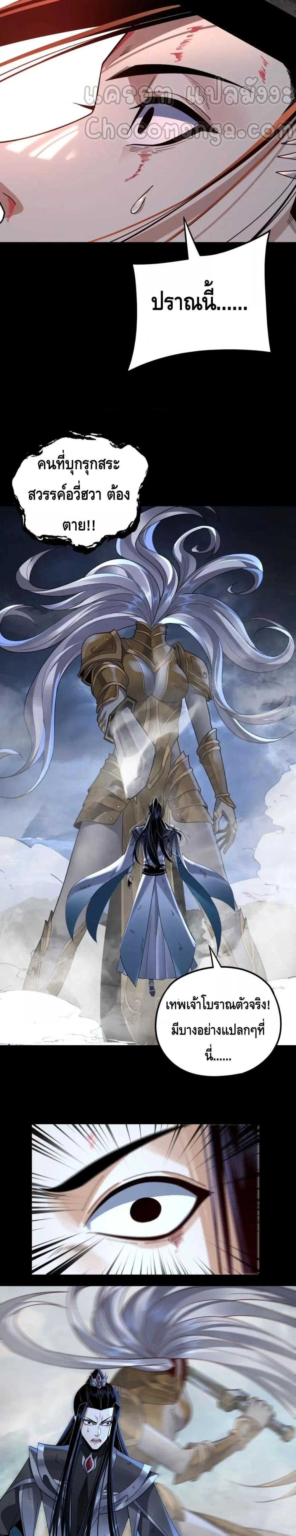 I Am the Fated Villain ตอนที่ 111 หน้า 10