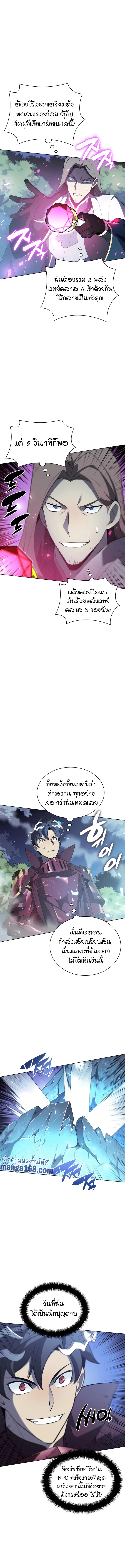 Overgeared จ้าวแห่งยุทธภัณฑ์ ตอนที่ 111 หน้า 10