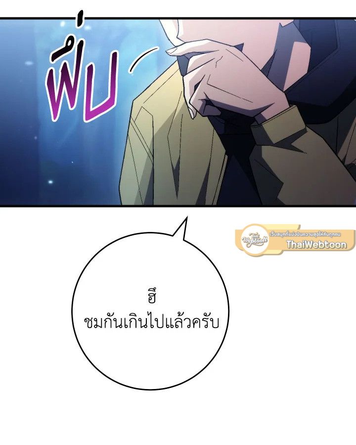 The Hero Returns ตอนที่ 111 หน้า 102