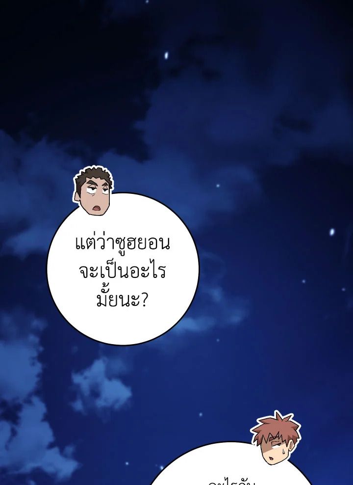 The Hero Returns ตอนที่ 111 หน้า 105