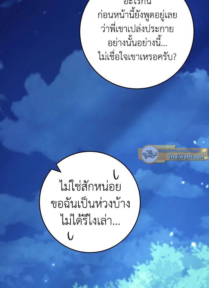 The Hero Returns ตอนที่ 111 หน้า 106