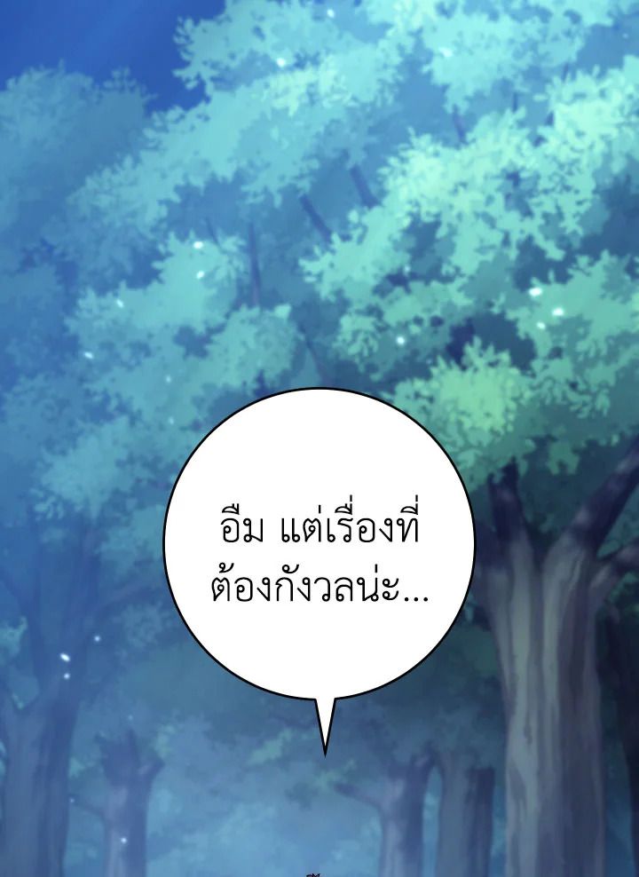 The Hero Returns ตอนที่ 111 หน้า 107