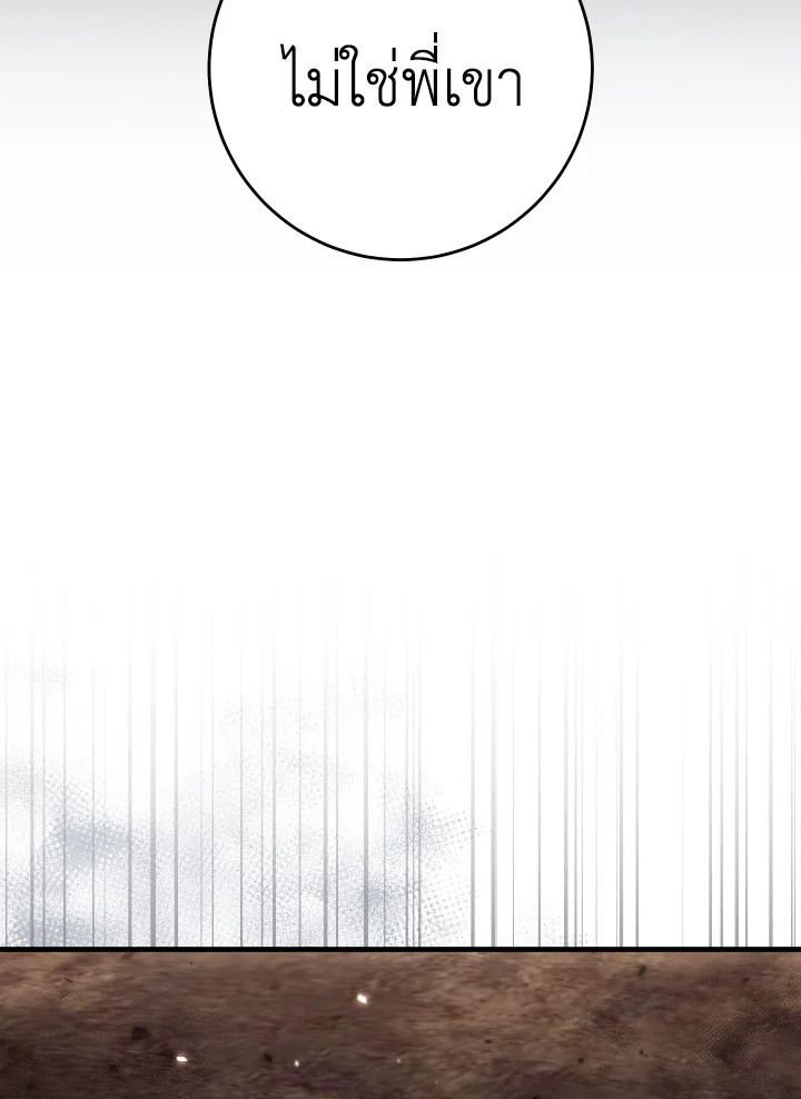 The Hero Returns ตอนที่ 111 หน้า 109