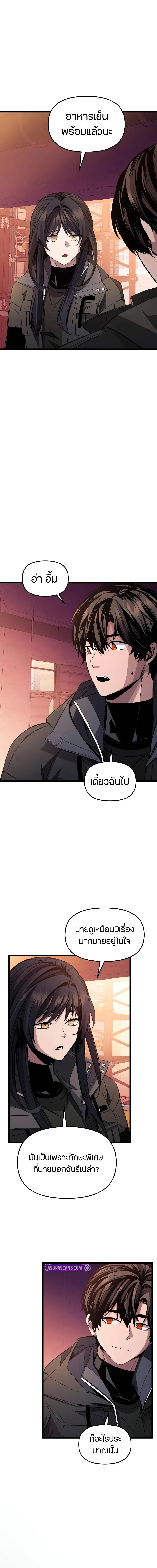 I Obtained a Mythic Item พลิกชะตาคว้าไอเทมระดับเทพ ตอนที่ 111 หน้า 11