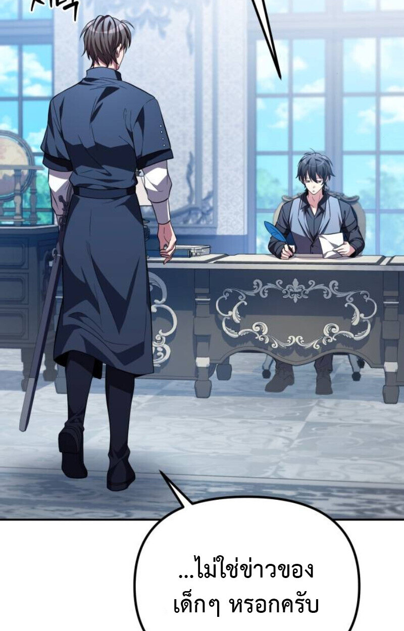 Raising Villains the Right Way ตอนที่ 11 111