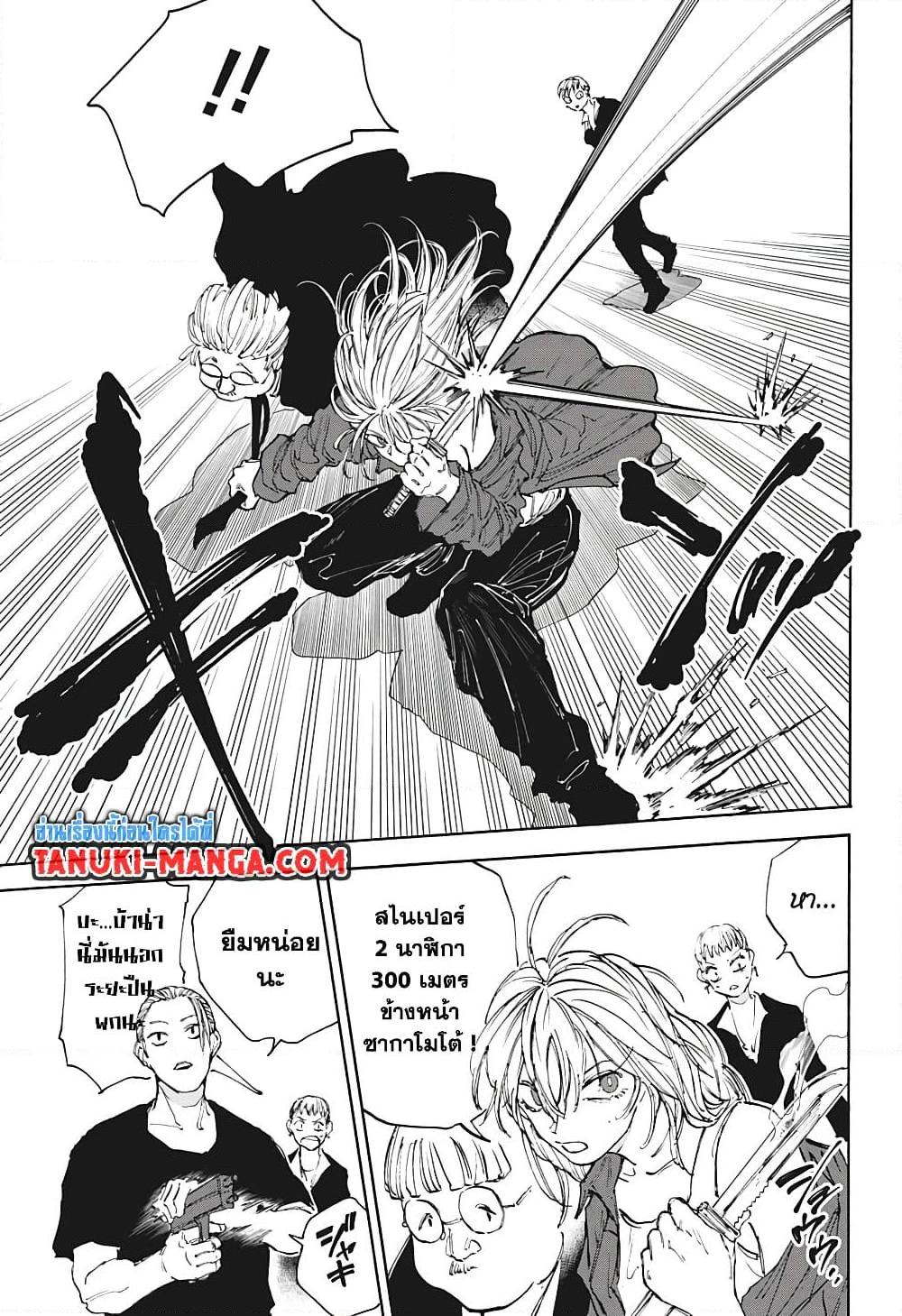 Sakamoto Days ตอนที่ 111 หน้า 11