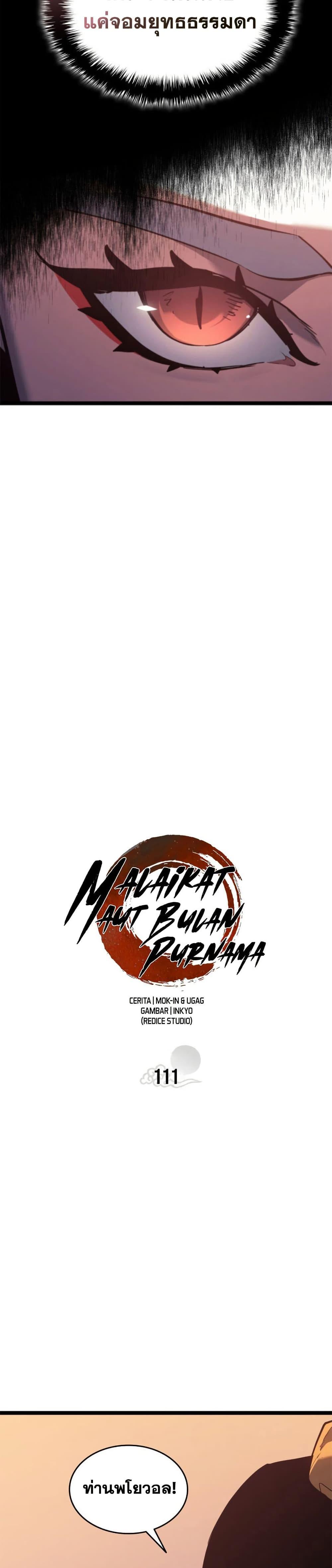 Reaper of the Drifting Moon ตอนที่ 111 หน้า 11