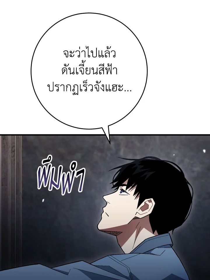 The Hero Returns ตอนที่ 111 หน้า 119