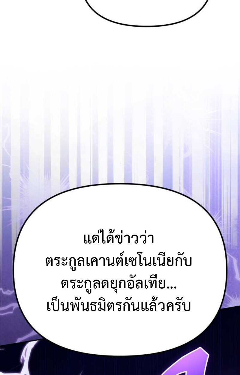 Raising Villains the Right Way ตอนที่ 11 112