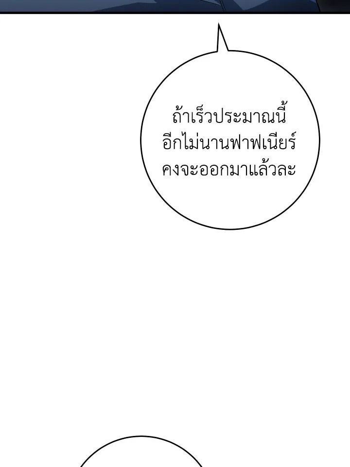 The Hero Returns ตอนที่ 111 หน้า 120