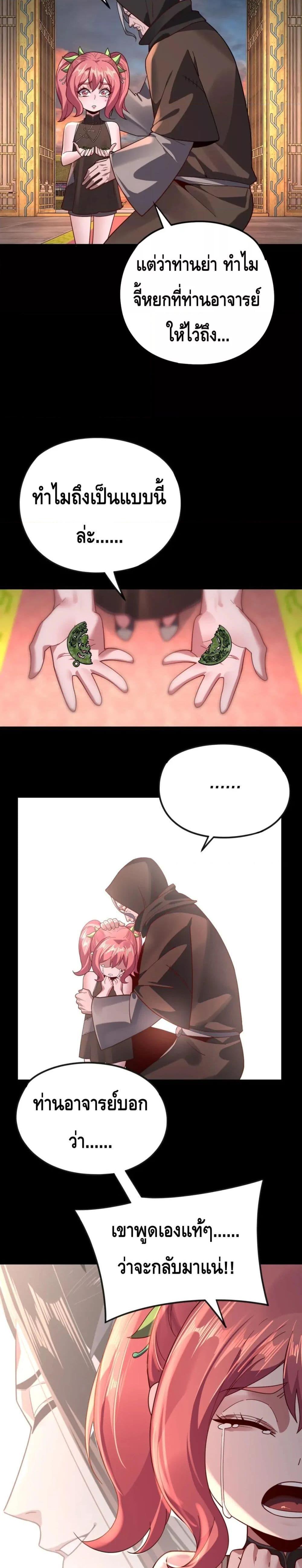 I Am the Fated Villain ตอนที่ 111 หน้า 13