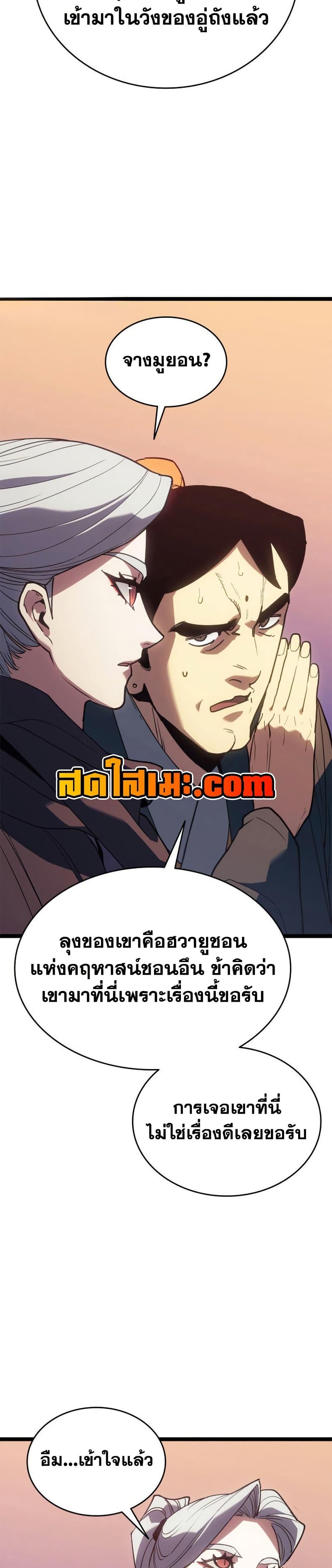 Reaper of the Drifting Moon ตอนที่ 111 หน้า 13