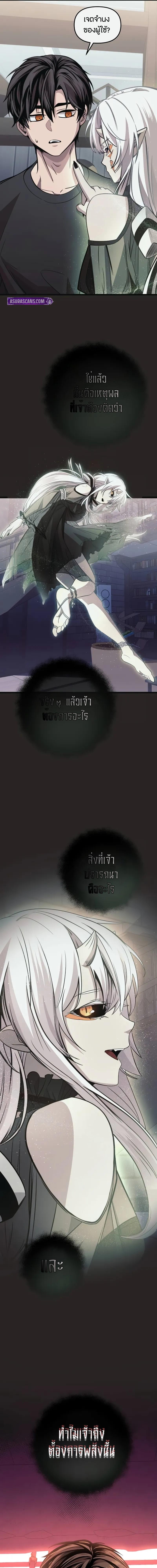 I Obtained a Mythic Item พลิกชะตาคว้าไอเทมระดับเทพ ตอนที่ 111 หน้า 14