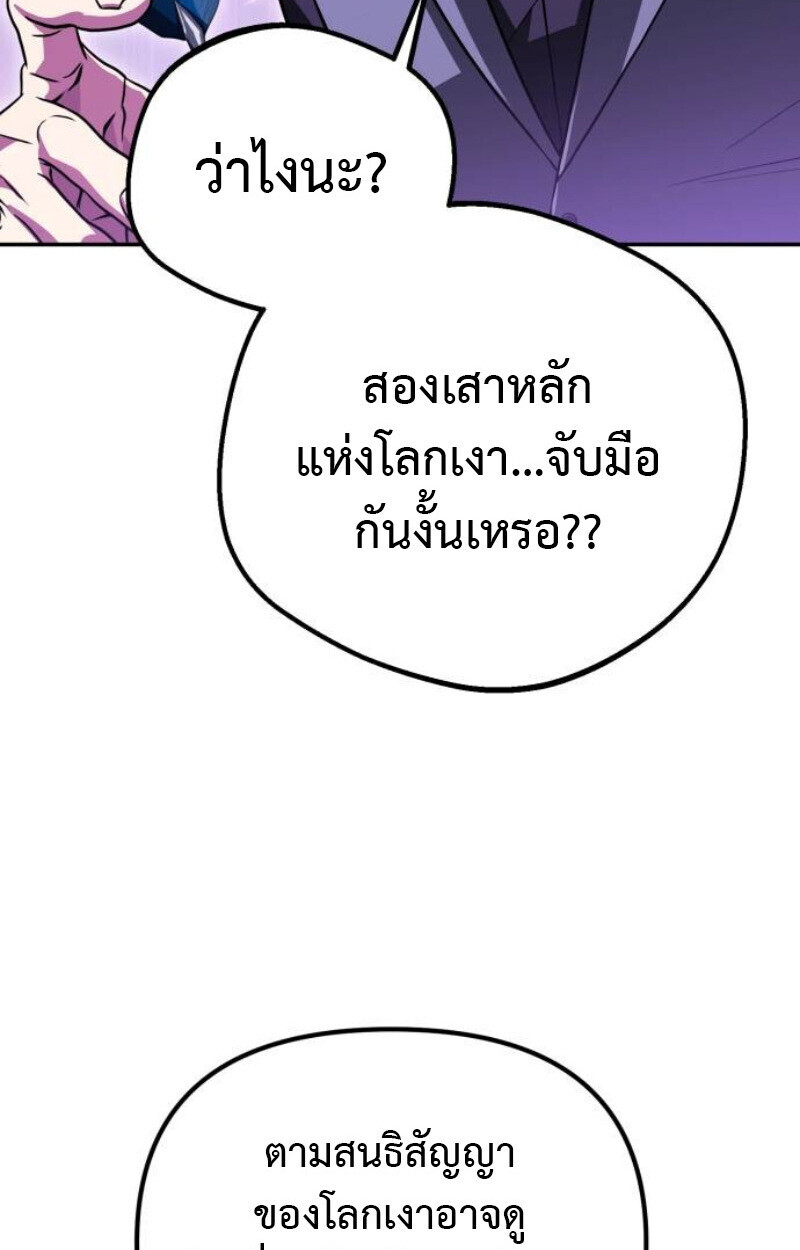 Raising Villains the Right Way ตอนที่ 11 114