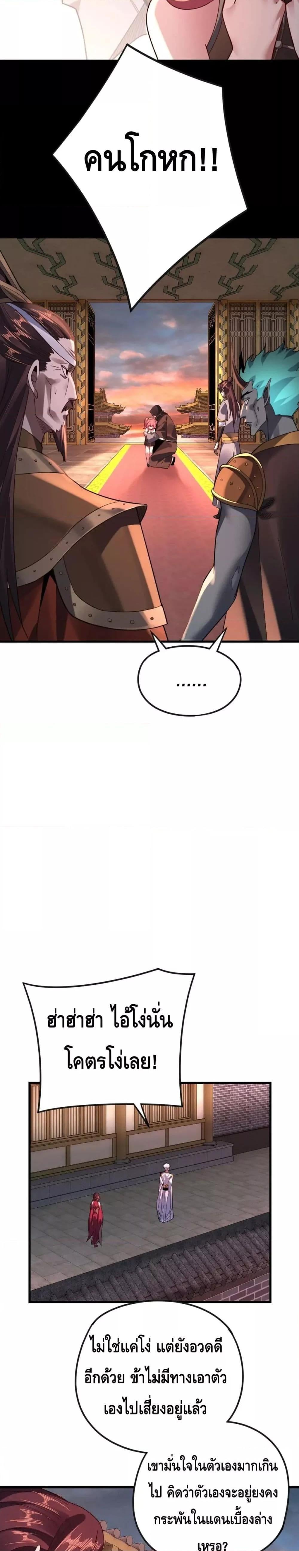 I Am the Fated Villain ตอนที่ 111 หน้า 14