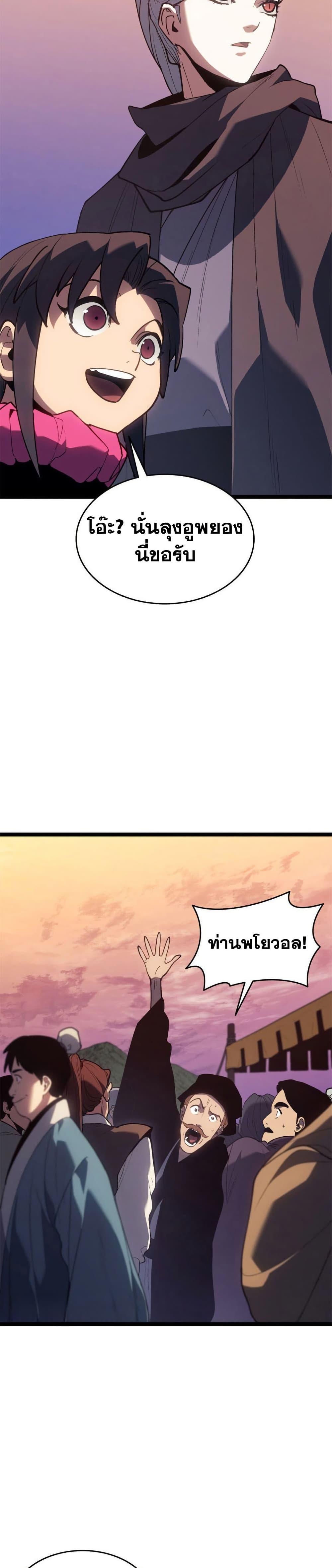 Reaper of the Drifting Moon ตอนที่ 111 หน้า 14