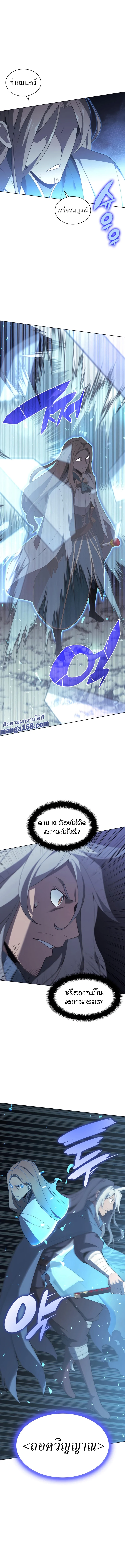 Overgeared จ้าวแห่งยุทธภัณฑ์ ตอนที่ 111 หน้า 14