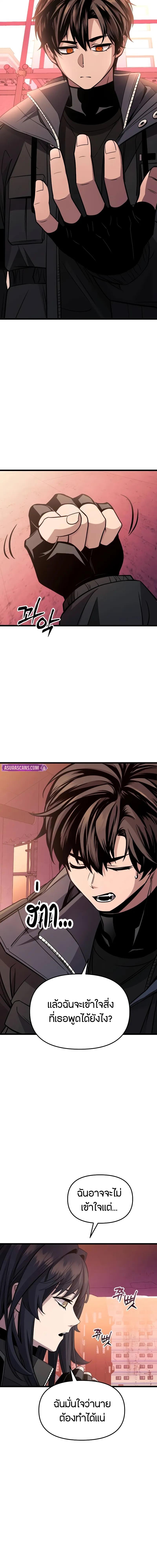 I Obtained a Mythic Item พลิกชะตาคว้าไอเทมระดับเทพ ตอนที่ 111 หน้า 15