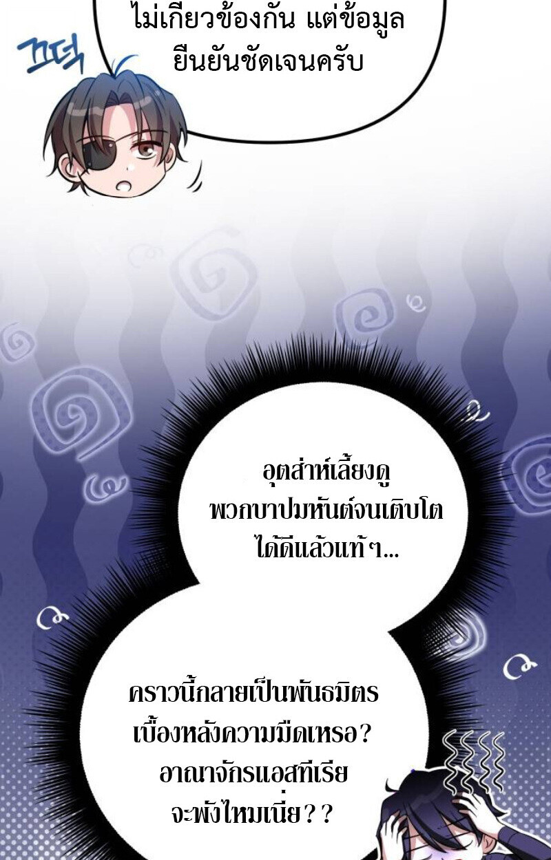 Raising Villains the Right Way ตอนที่ 11 115