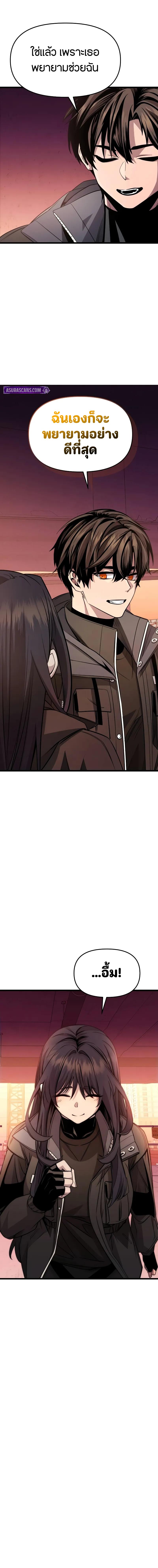 I Obtained a Mythic Item พลิกชะตาคว้าไอเทมระดับเทพ ตอนที่ 111 หน้า 16