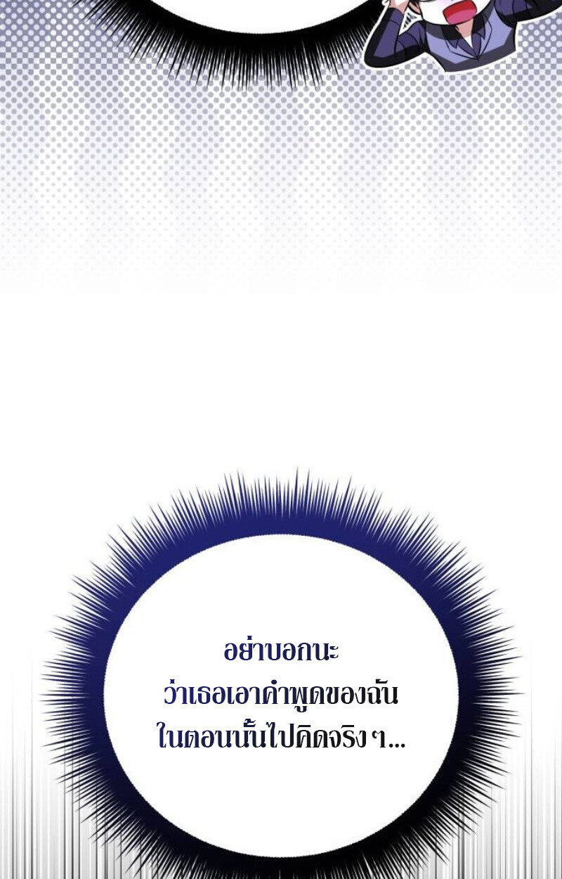 Raising Villains the Right Way ตอนที่ 11 116