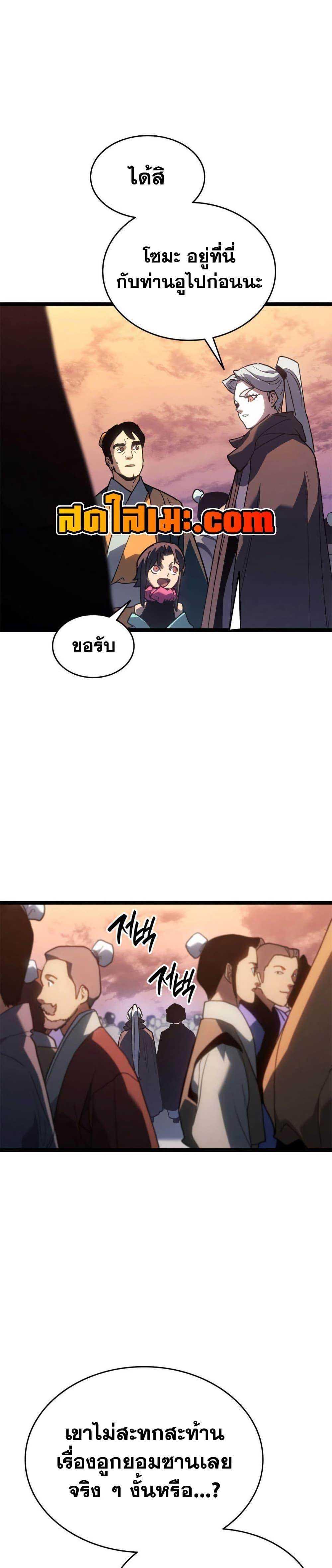 Reaper of the Drifting Moon ตอนที่ 111 หน้า 16