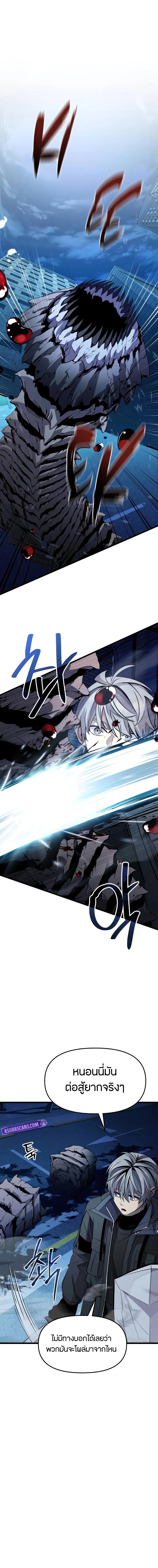 I Obtained a Mythic Item พลิกชะตาคว้าไอเทมระดับเทพ ตอนที่ 111 หน้า 17