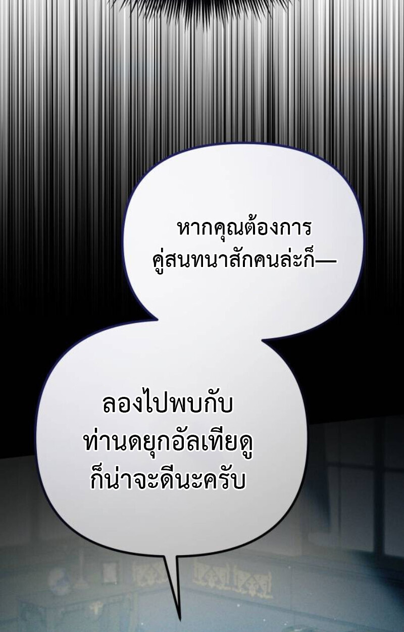 Raising Villains the Right Way ตอนที่ 11 117