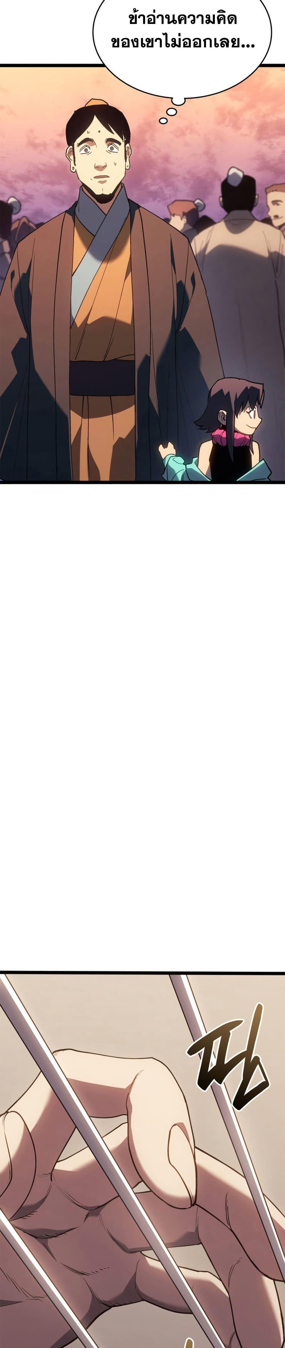 Reaper of the Drifting Moon ตอนที่ 111 หน้า 17