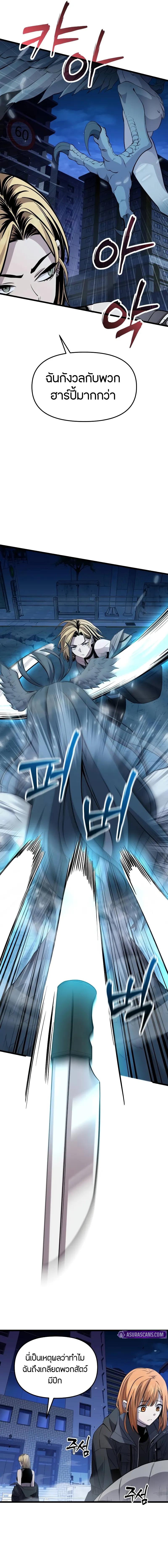 I Obtained a Mythic Item พลิกชะตาคว้าไอเทมระดับเทพ ตอนที่ 111 หน้า 18