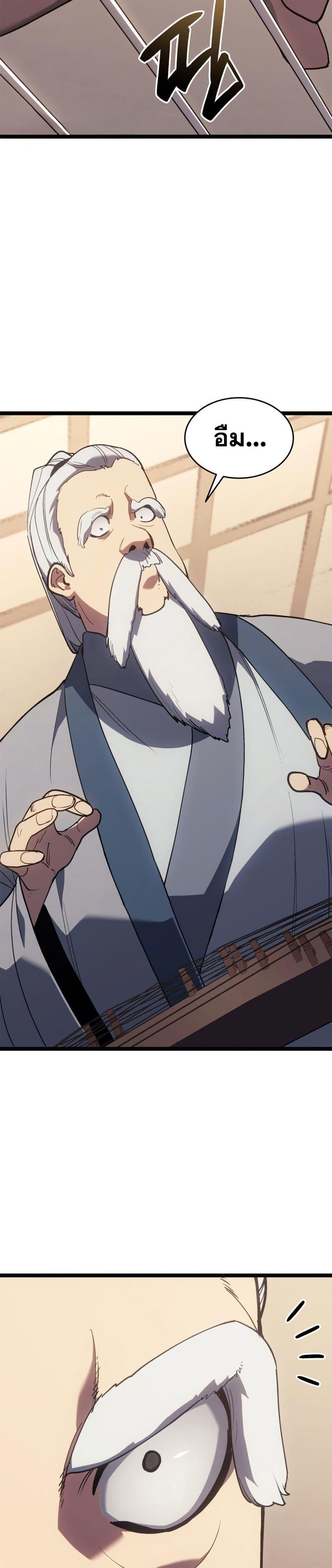 Reaper of the Drifting Moon ตอนที่ 111 หน้า 18