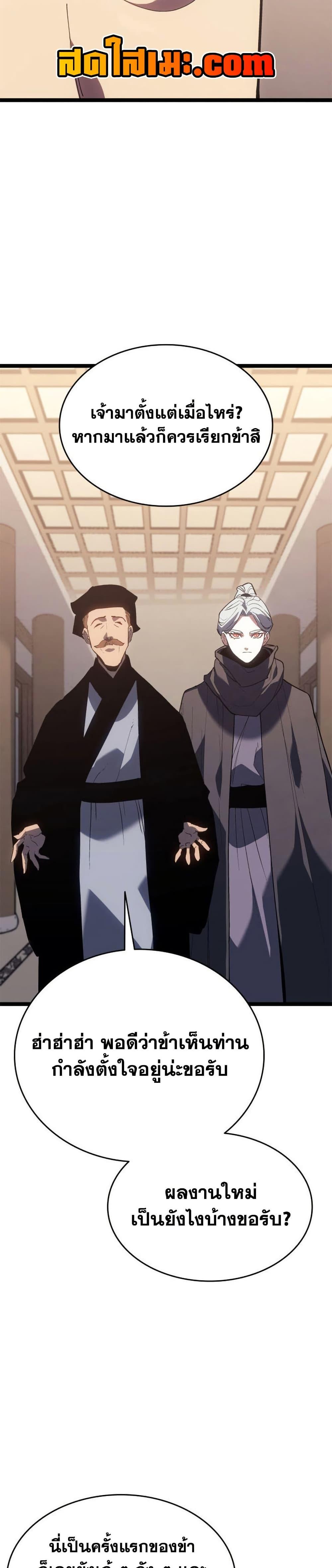 Reaper of the Drifting Moon ตอนที่ 111 หน้า 19