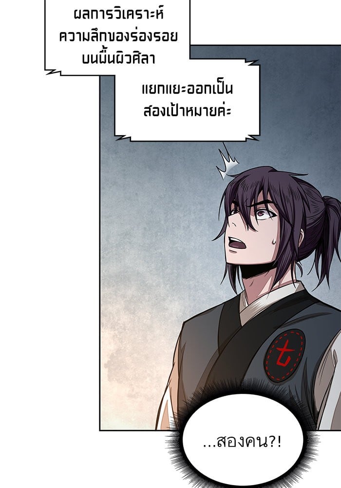 Nano Machine นาโนมาชิน ตอนที่ 27 หน้า 86